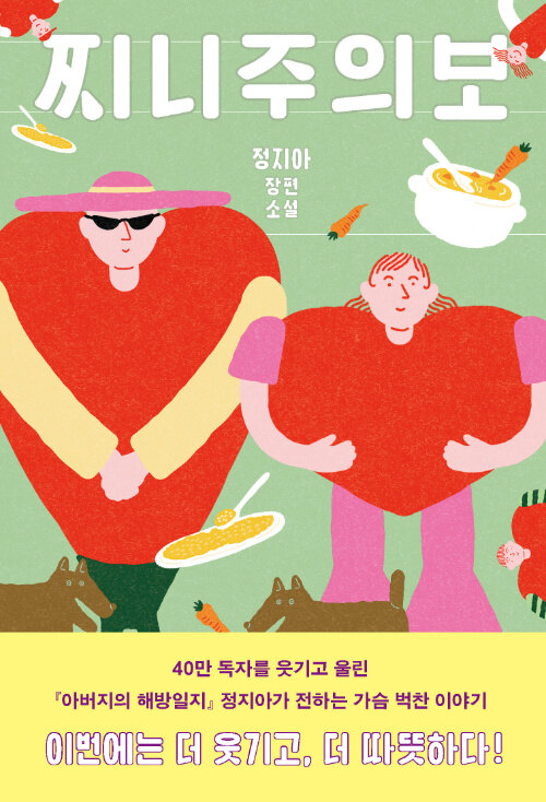 찌니주의보.jpg