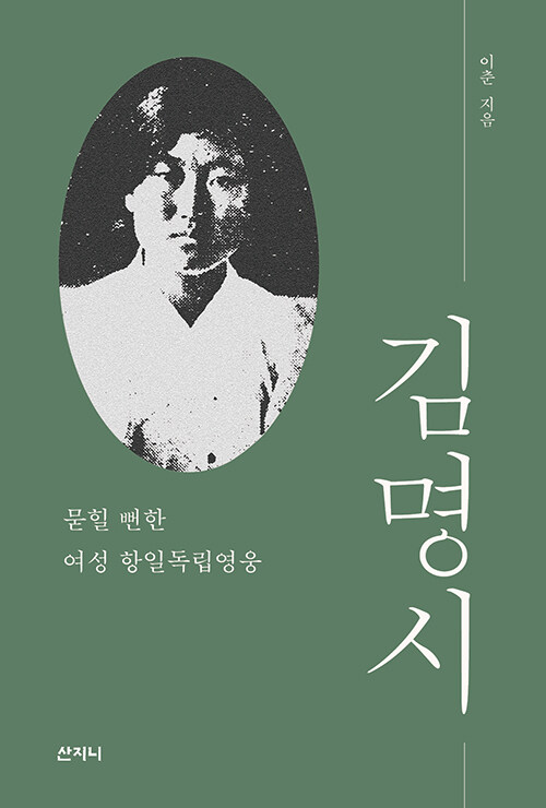 책소개_김명시_k782936769_1.jpg