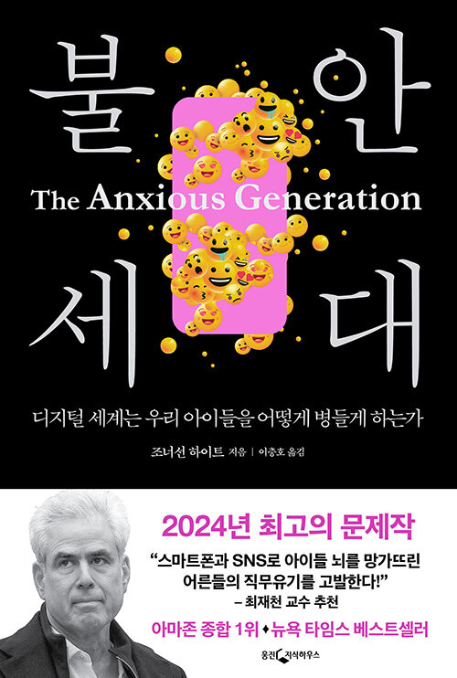 불안 세대.jpg