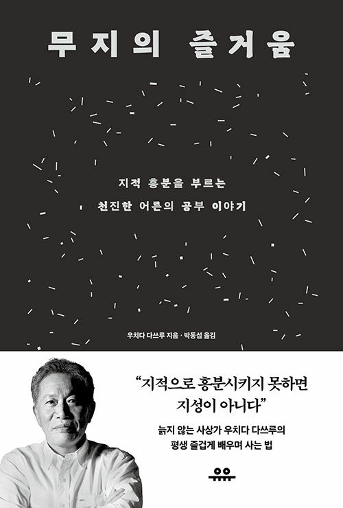 무지의 즐거움_2.jpg