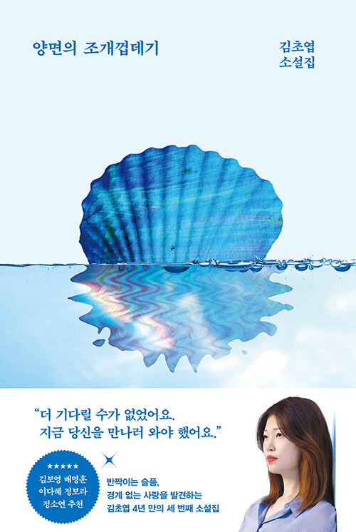 양면의 조개껍데기.jpg