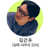 김근우-프로필.png