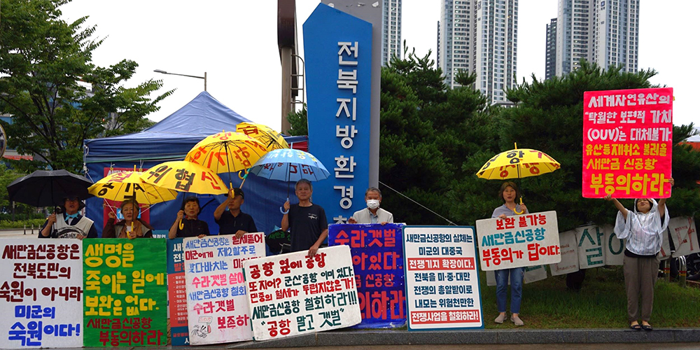 CKC00459_ 새만금신공항 환경영향평가 부동의 촉구 60+.JPG