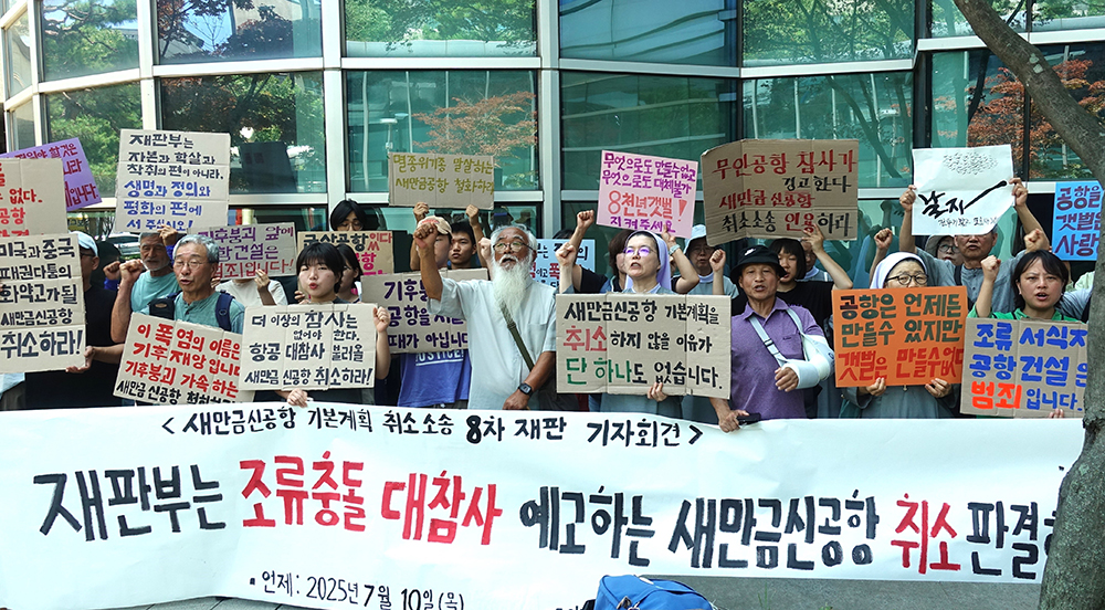 7SA09566_ 새만금신공항 취소 판결 촉구 기자회견.JPG