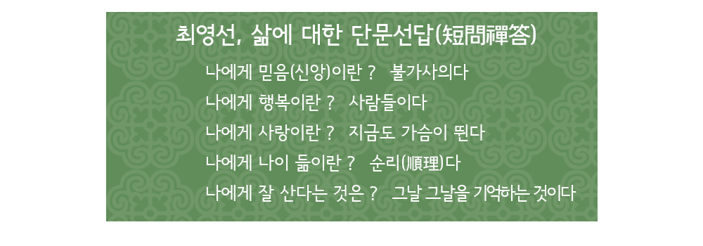 최영선-단문선답_인터뷰-에필로그.png