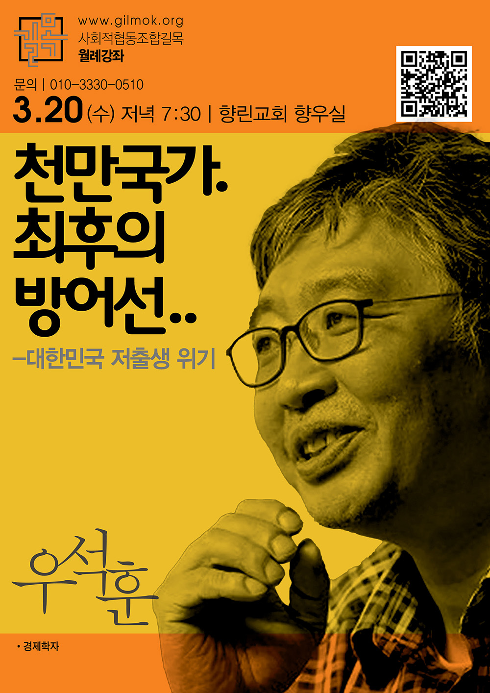 20240320_우석훈.jpg