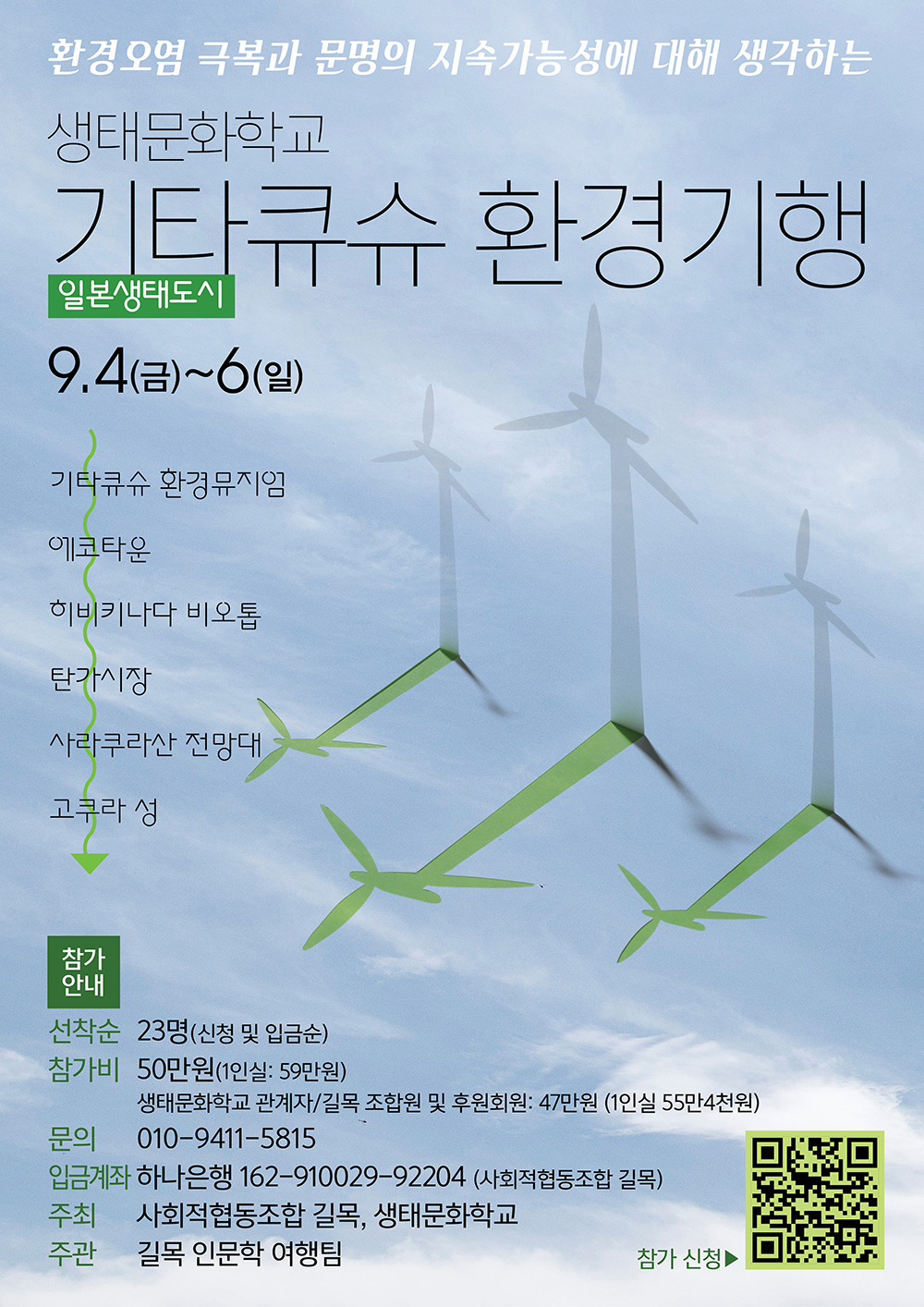 20260904-일본 생태 기행ss.jpg