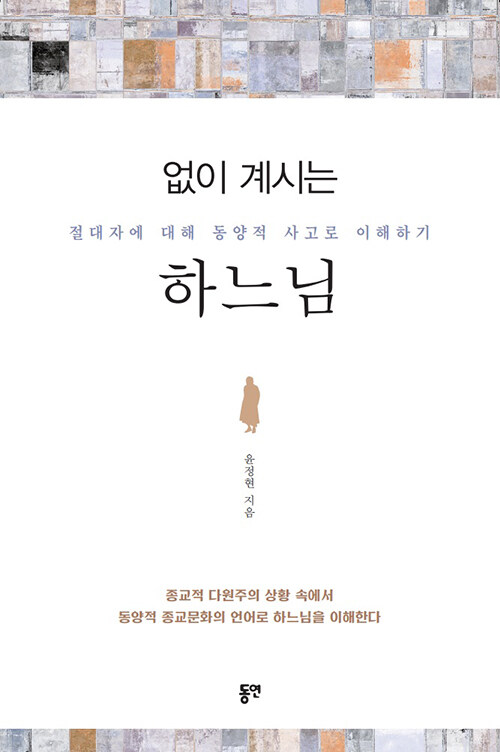 없이계시는.jpg