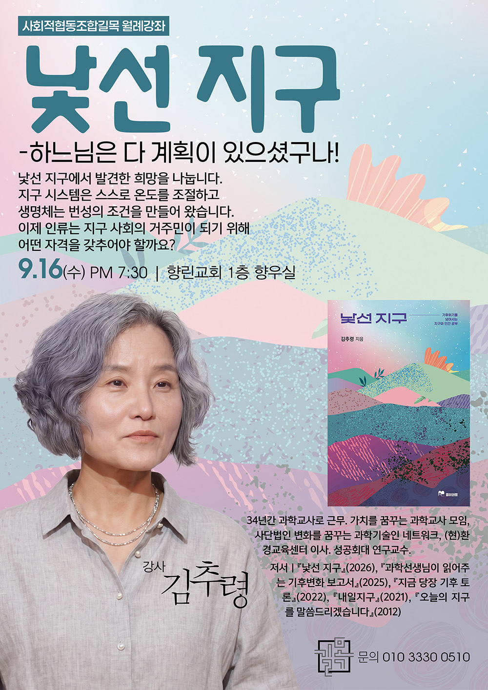 20260916-낯선 지구s.jpg