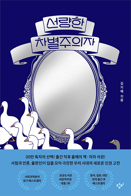 선량한 차별주의자.jpg