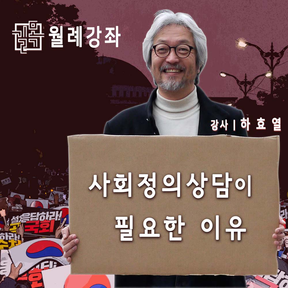 포스터_1911월례강좌_하효열_심심_미니웹자보.jpg