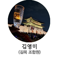 김영미 프로필이미지.png