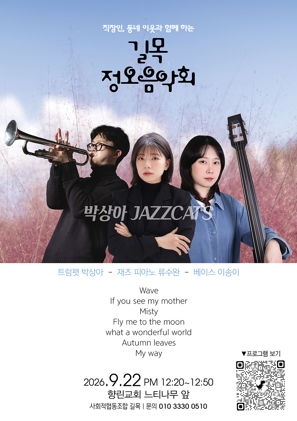 20260922-길목정오음악회_포스터ss.jpg