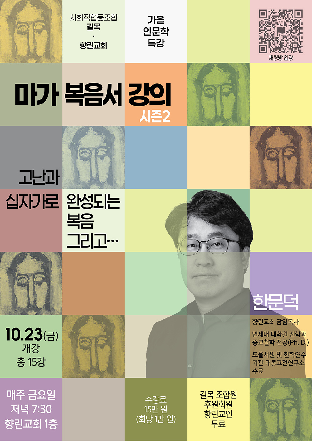 20260911-마가복음 시즌2ss.jpg
