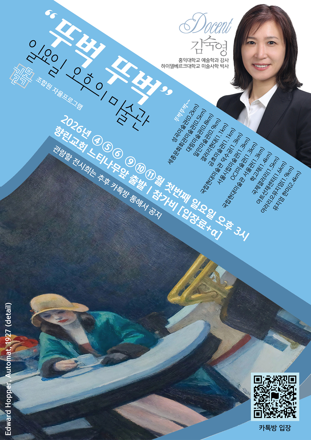 20260405-뚜벅 뚜벅-일요일 오후의 미술관2ss.jpg