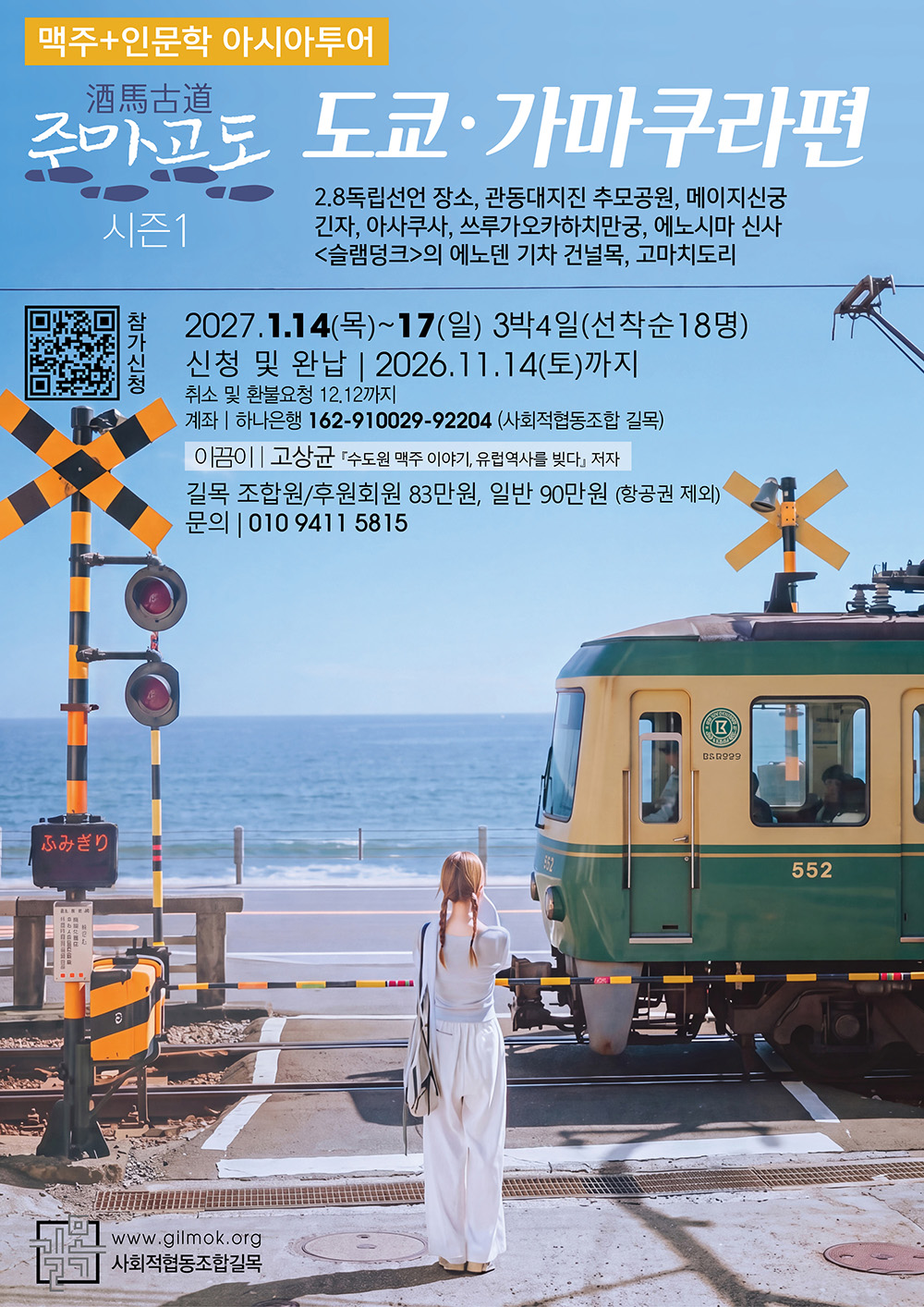 20270114-주마고도 시즌1-도쿄-포스터s.jpg