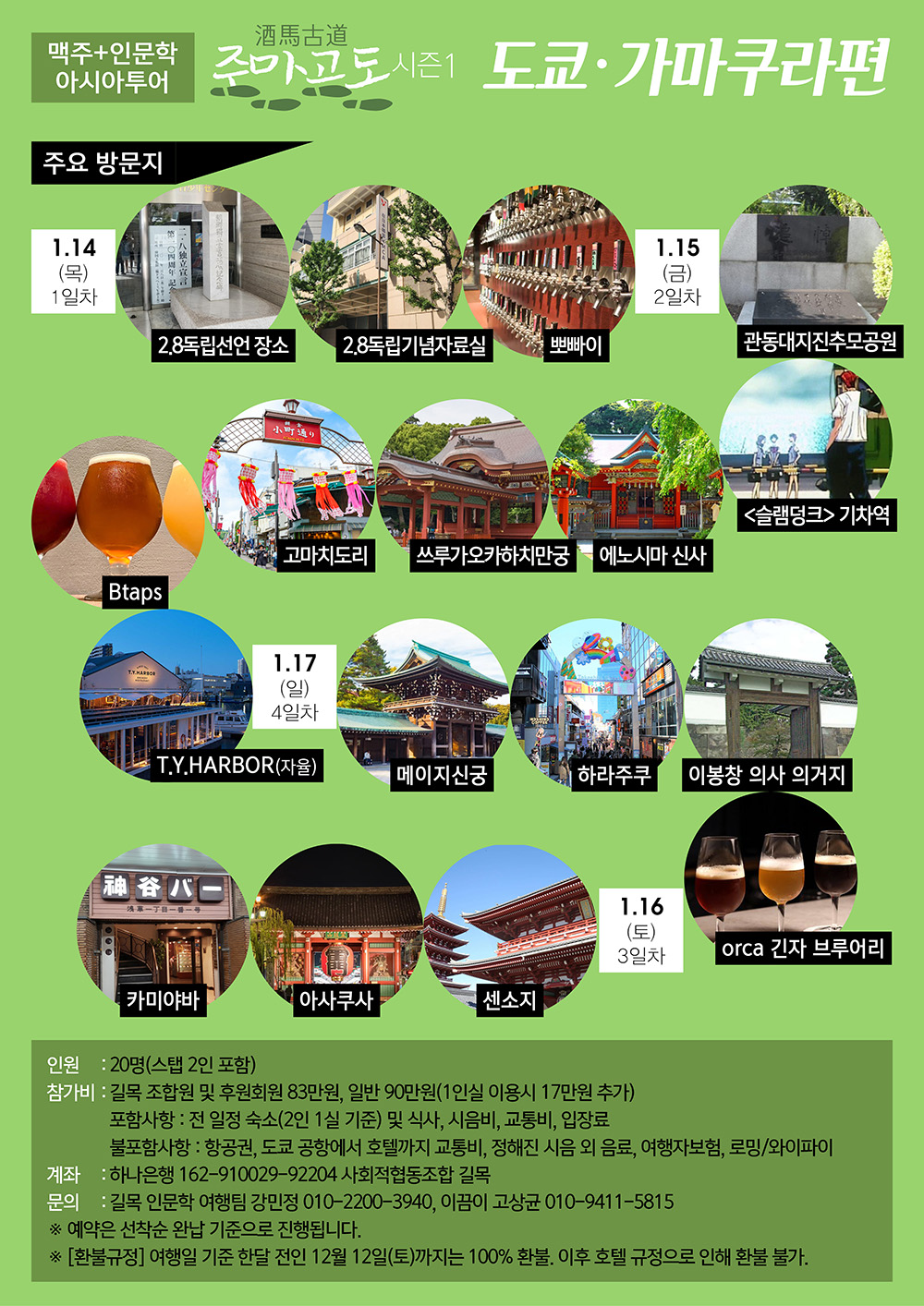 20270114-주마고도 시즌1-도쿄-포스터2s.jpg