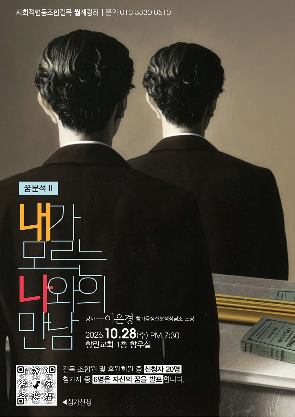 20261028-내가 모르는 나와의 만남-포스터s.jpg