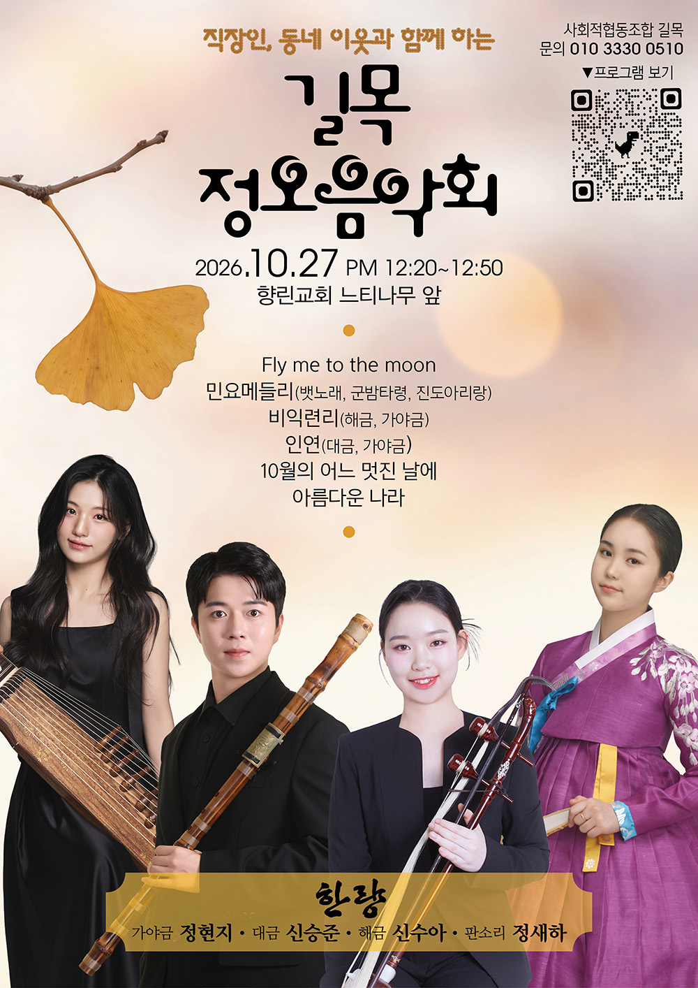 20261027-길목정오음악회_포스터s.jpg