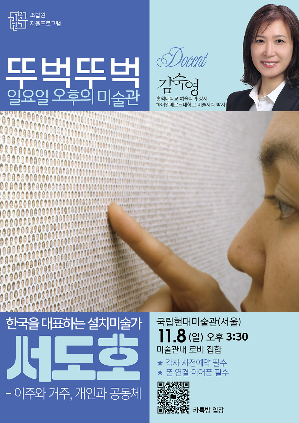 20261108-뚜벅 뚜벅-일요일 오후의 미술관-서도호s.jpg