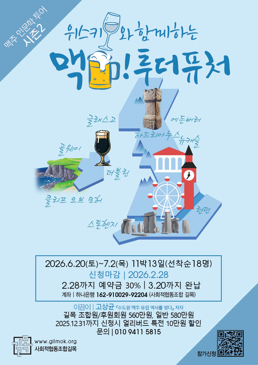 20260619-맥주인문학 시즌2ss.jpg