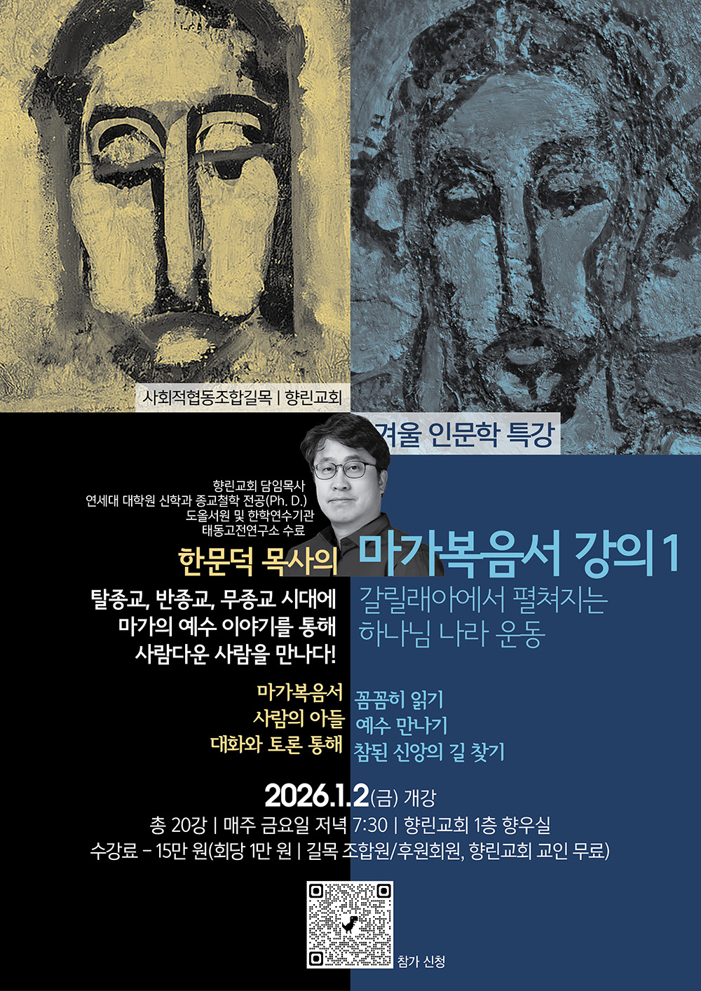 20260101-마가복음서 강의ss.jpg