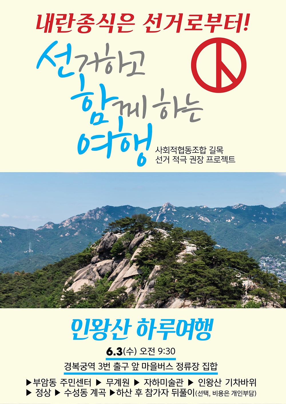 20260603-인왕산 하루여행ss.jpg