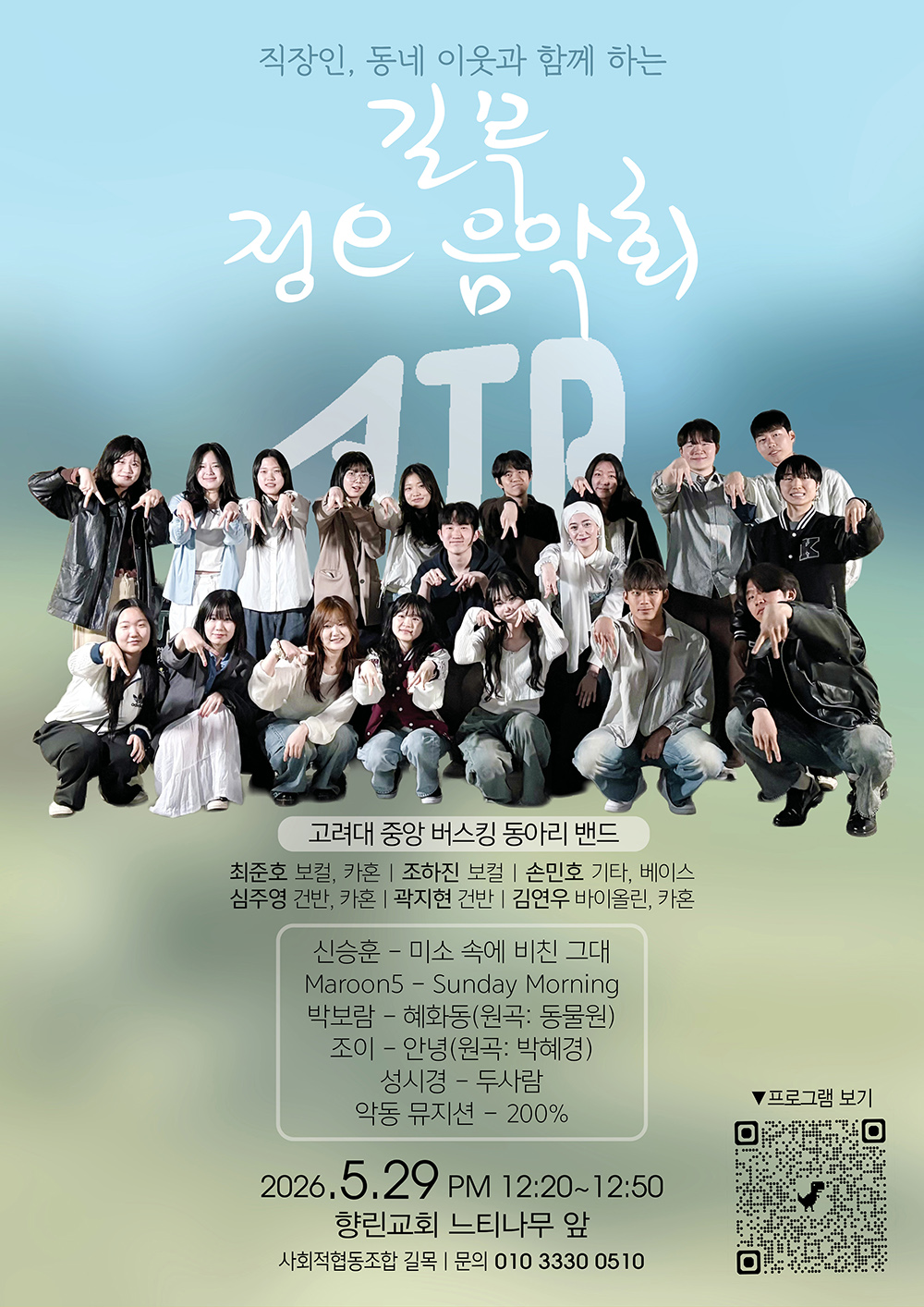 20260529-길목정오음악회_포스터ss.jpg