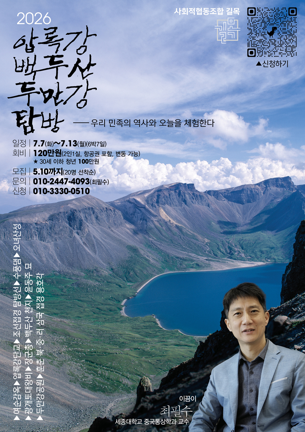 20260707-압록강 백두산 두만강 탐방ss.jpg