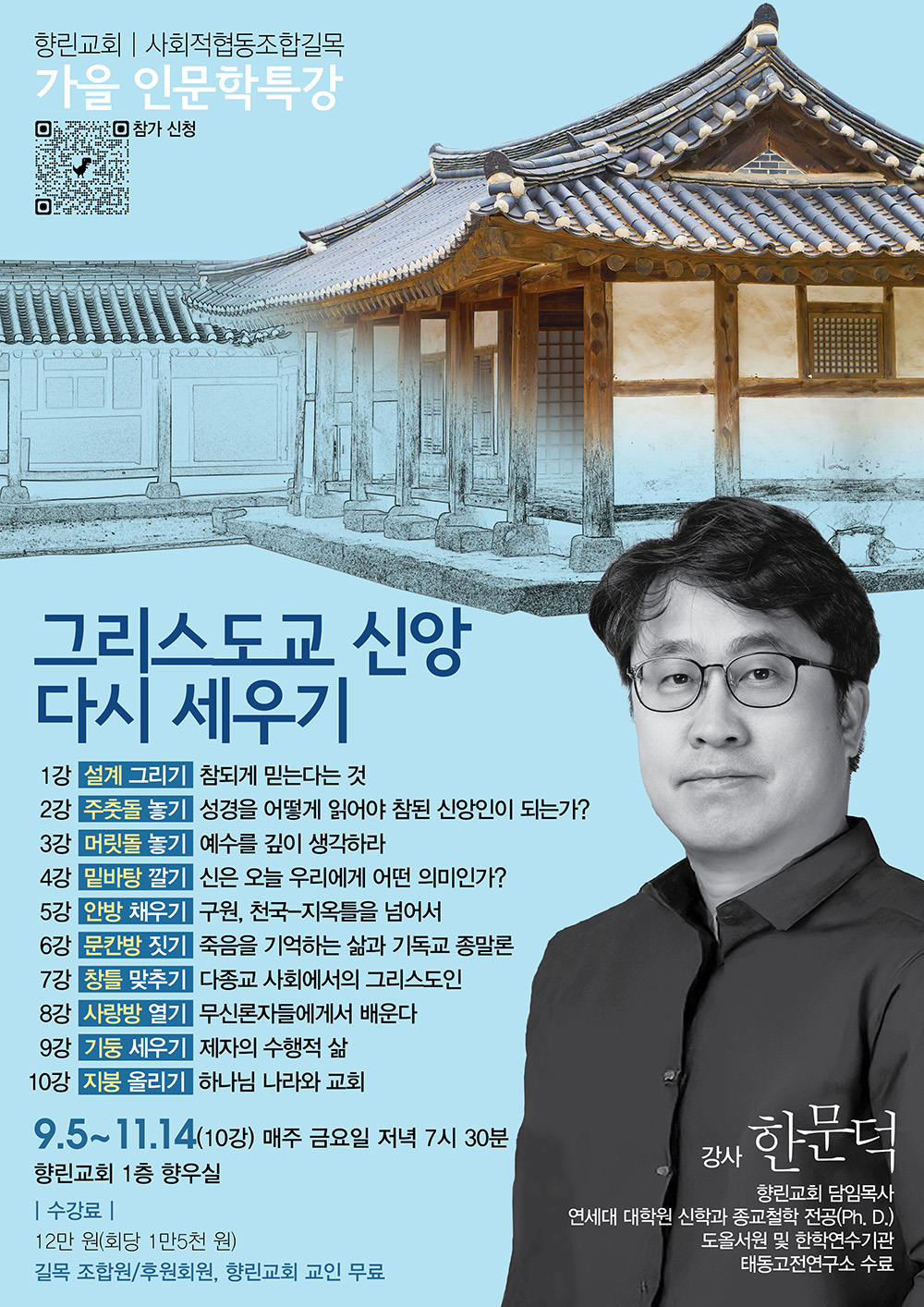 20250905-그리스도교 신앙 다시 세우기.jpg