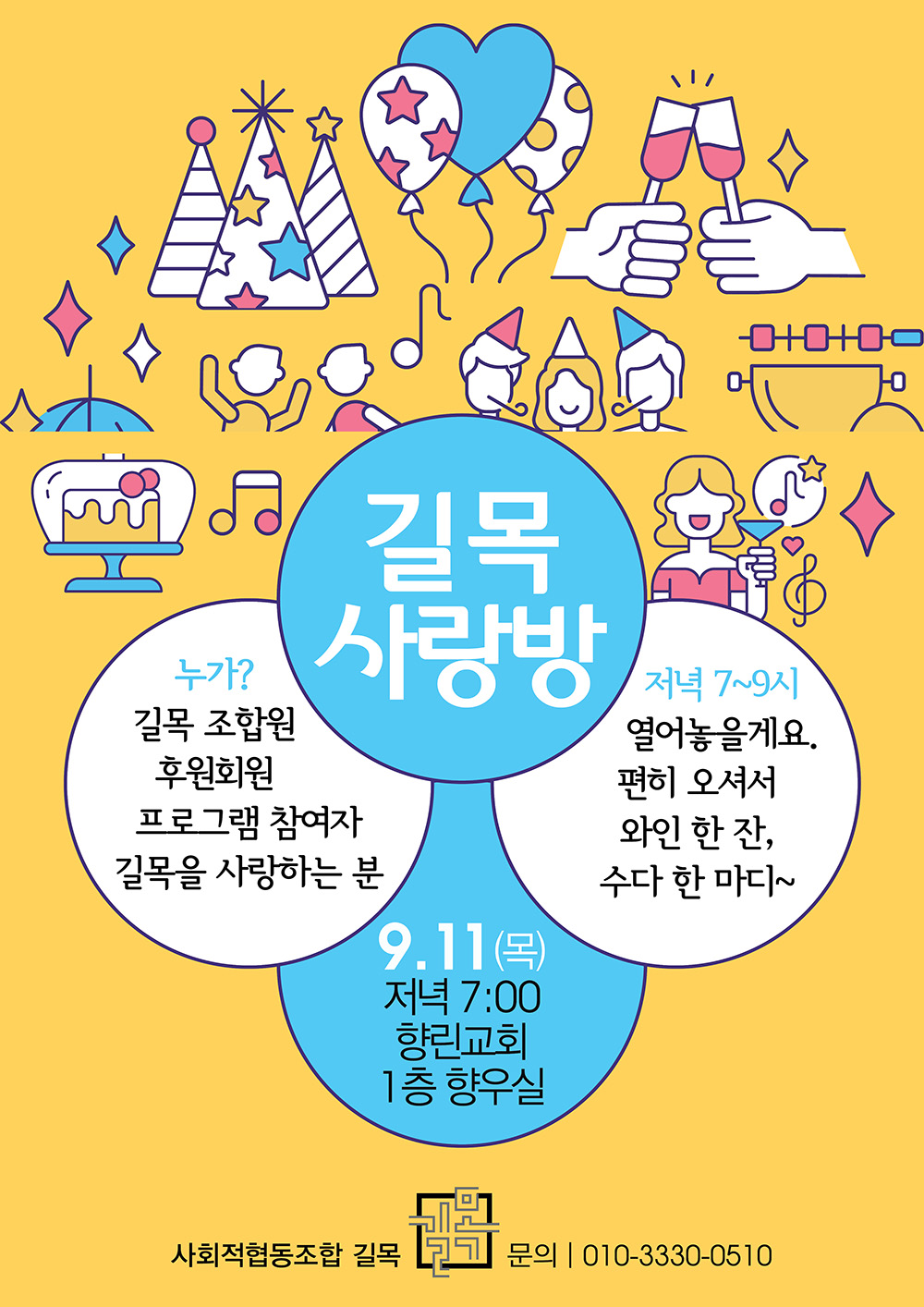 20250911-길목사랑방.jpg