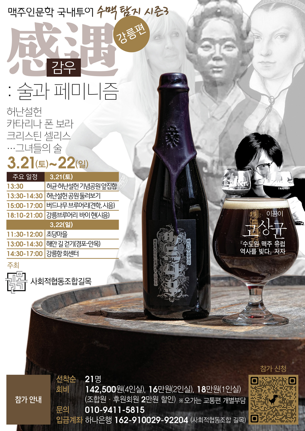 20260321-맥주인문학 국내투어(강릉)ss.jpg