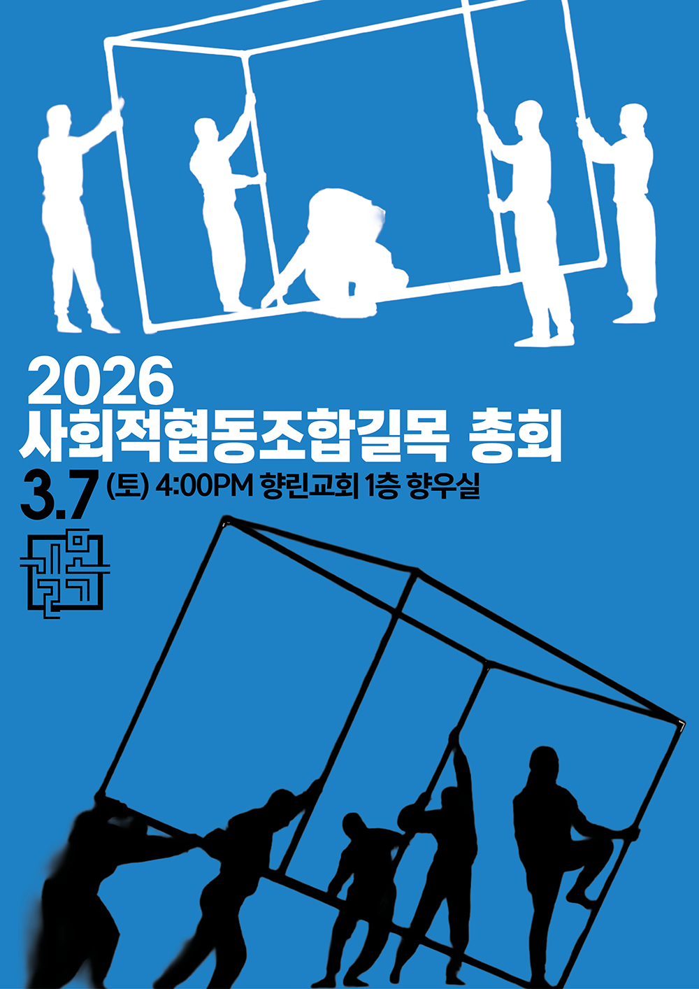20260307-길목총회.jpg