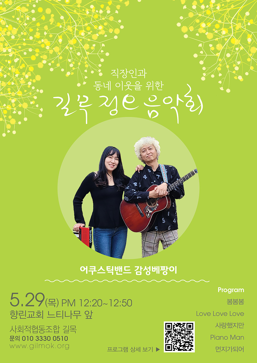 20250529-길목정오음악회_포스터s.jpg
