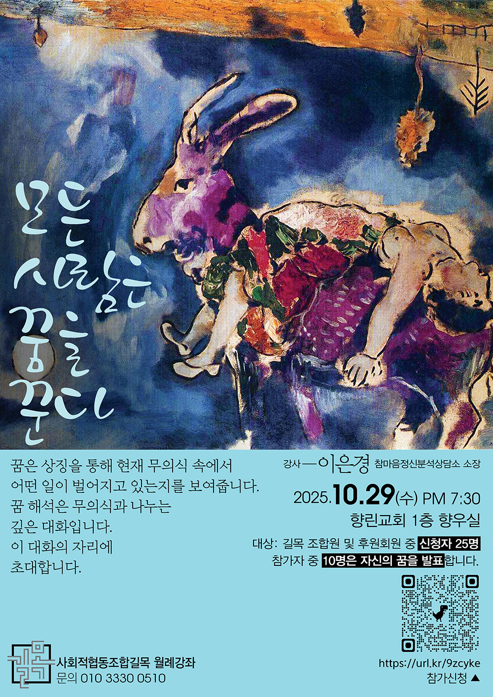 20251029-월례강좌-모든 사람은 꿈을-포스터ss.jpg
