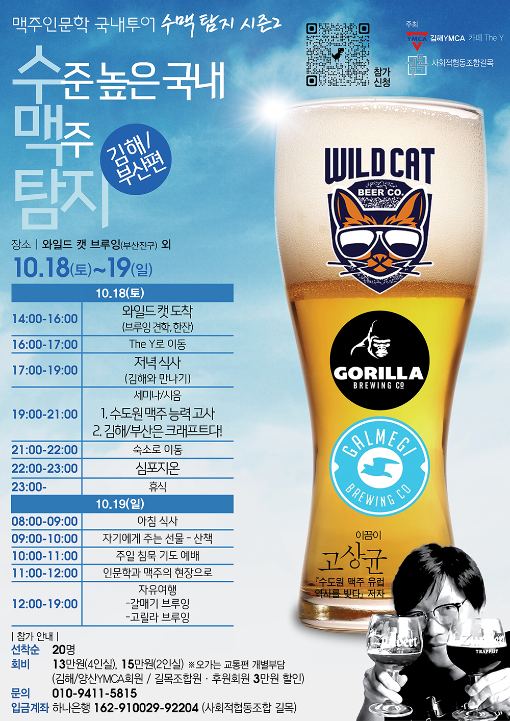 20251018-맥주인문학 국내투어ss.jpg