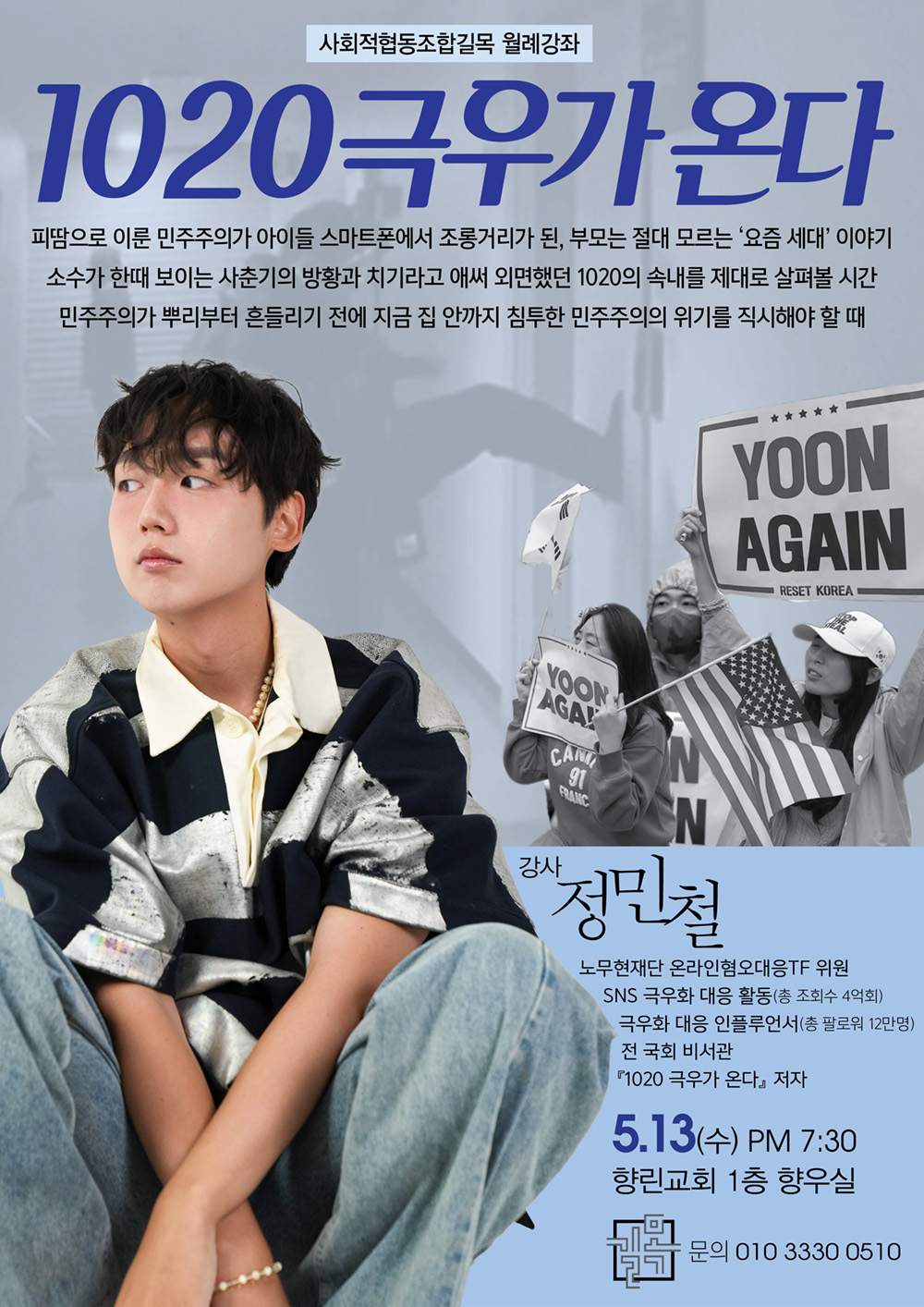 20260526-월례강좌-1020극우가 온다ss.jpg