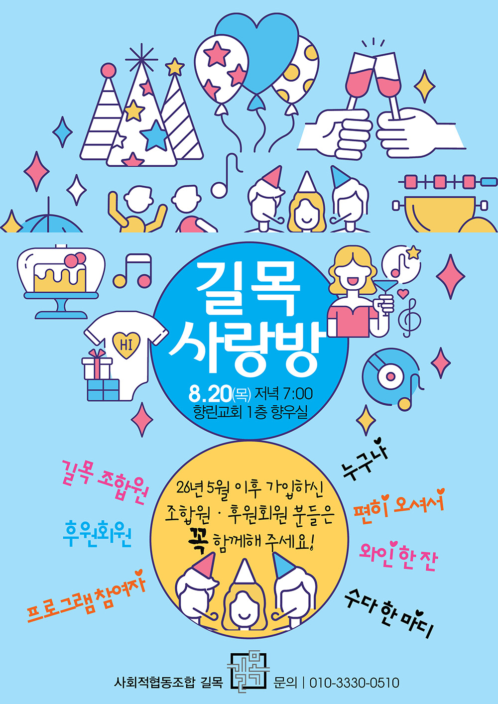 20260820-길목사랑방s.jpg