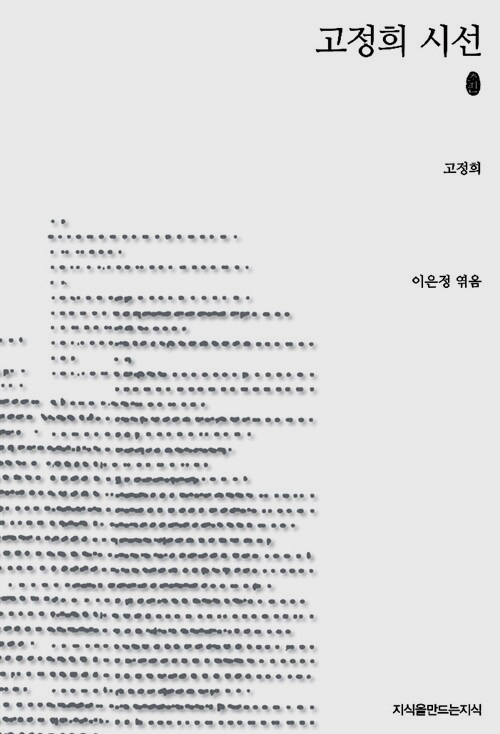 고정희 시선.jpg