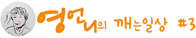 영언니타이틀만들기_3.gif